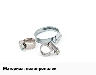 Хомут полипропилен